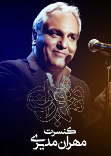دانلود رایگان فیلم کنسرت موسیقی مهران مدیری