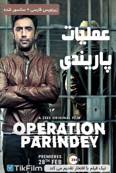 دانلود فیلم Operation Parindey 2020 عملیات پاریندی زیرنویس فارسی چسبیده