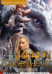 دانلود فیلم Dragonheart Vengeance 2020 اژدها دل : انتقام زیرنویس فارسی چسبیده