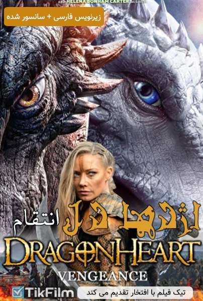 دانلود فیلم Dragonheart Vengeance 2020 اژدها دل : انتقام زیرنویس فارسی چسبیده