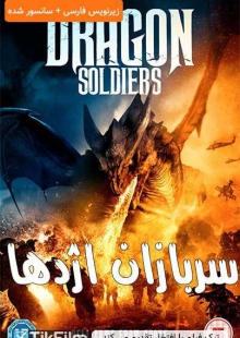 دانلود فیلم Dragon Soldiers 2020 سربازان اژدها زیرنویس فارسی چسبیده