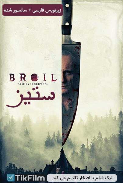 دانلود فیلم Broil 2020 ستیز زیرنویس فارسی چسبیده
