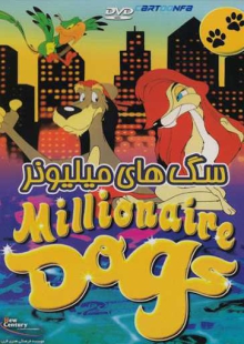 دانلود انیمیشن Millionaire Dogs 1999 دوبله فارسی