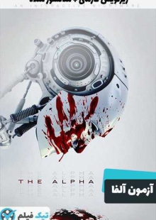 دانلود فیلم The Alpha Test 2020 آزمون آلفا زیرنویس فارسی