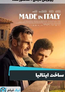 دانلود فیلم Made in Italy 2020 ساخت ایتالیا دوبله فارسی