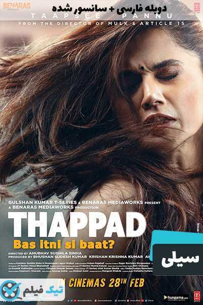 دانلود فیلم Thappad 2020 سیلی دوبله فارسی