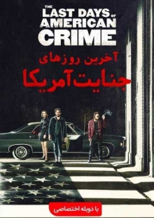 دانلود فیلم The Last Days of American Crime 2020 آخرین روزهای جنایت آمریکایی دوبله فارسی