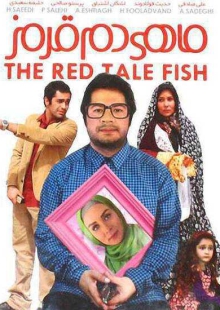 دانلود فیلم ماهی دم قرمز