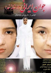 دانلود فیلم جوان ایرانی