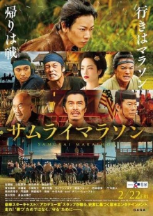دانلود فیلم Samurai Marathon 2019 ماراتن سامورایی زیرنویس فارسی
