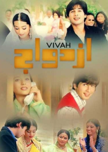 دانلود فیلم Vivah 2006 ازدواج دوبله فارسی