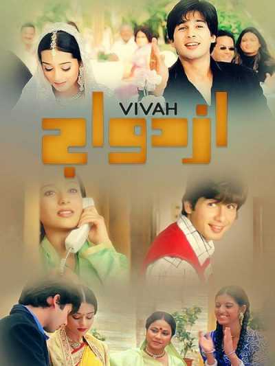 دانلود فیلم Vivah 2006 ازدواج دوبله فارسی