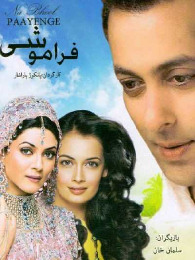 دانلود فیلم Tumko Na Bhool Paayenge 2002 فراموشی دوبله فارسی