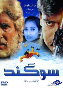 دانلود فیلم Hindustan Ki Kasam 1999 سوگند دوبله فارسی