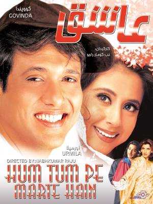 دانلود فیلم Hum Tum Pe Marte Hain 1999 عاشق دوبله فارسی