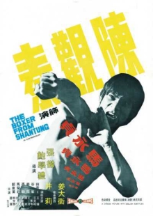 دانلود فیلم The Boxer from Shantung 1972 مبارزی از شان تونگ دوبله فارسی