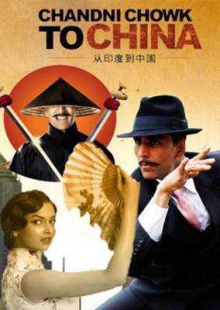 دانلود فیلم Made in China 2009 چاندی چونگ به چین دوبله فارسی