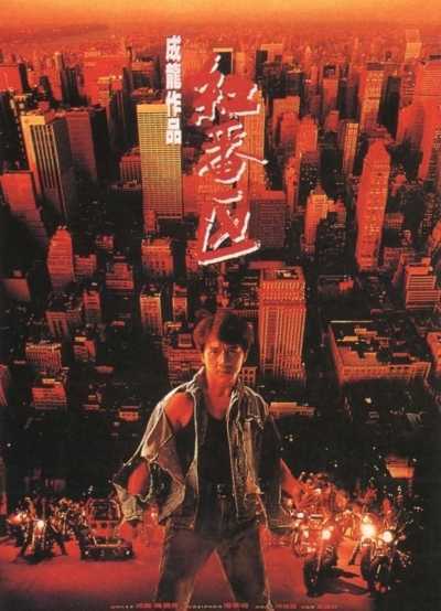 دانلود فیلم Rumble in the Bronx 1995 شورش در برانکس دوبله فارسی