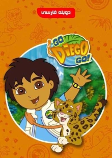 دانلود انیمیشن Go Diego Go: Rain Forest Adventure 2005 دیگو در جنگل بارانی دوبله فارسی