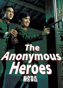 دانلود فیلم The Anonymous Heroes 1971 قهرمان گمنام دوبله فارسی