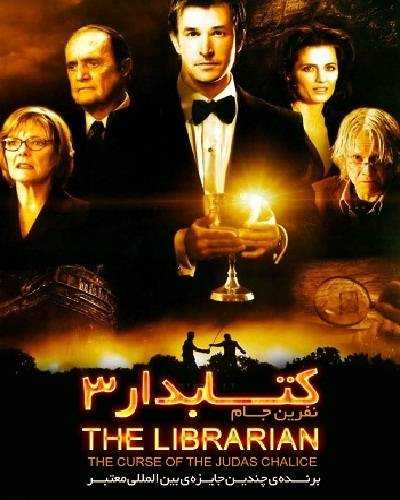دانلود فیلم The Librarian 3 :The Curse of the Judas Chalice 2008 کتابدار ۳ دوبله فارسی