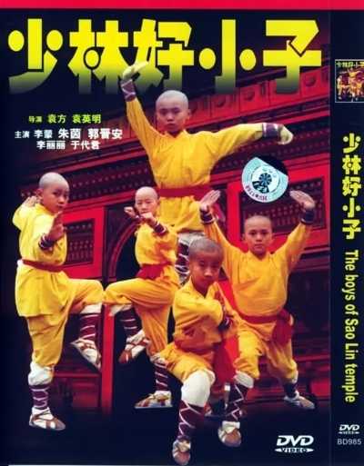 دانلود فیلم shaolin kung fu kids 1995 فرزندان شائولین دوبله فارسی