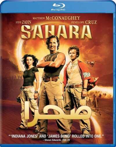دانلود فیلم Sahara 2005 صحرا دوبله فارسی