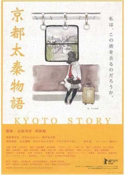 دانلود فیلم Kyoto Story 2010 داستان کیوتو دوبله فارسی