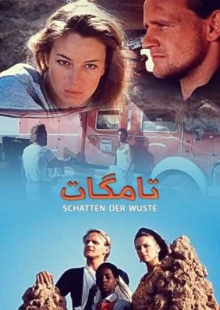 دانلود فیلم Schatten Der Wuste 1989 تامگات دوبله فارسی