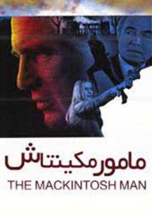دانلود فیلم The MacKintosh Man 1973 مأمور مکینتاش