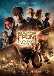 دانلود فیلم Major Grom: Plague Doctor 2021 سرگرد گروم : دکتر طاعون