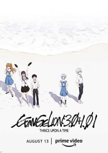 دانلود انیمیشن Shin Evangelion Gekijôban 2021 بشارت: 3.0+1.01 سه روز در روزگاری