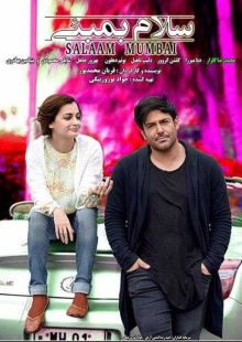 دانلود فیلم سلام بمبئی دوبله فارسی