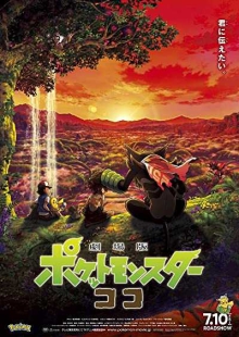 دانلود انیمیشن Gekijouban Poketto monsutâ: koko 2020 پوکمون: اسرار جنگل