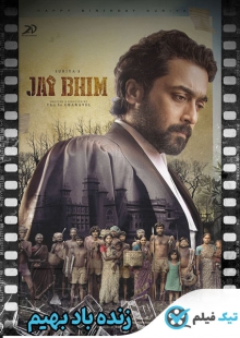 دانلود فیلم Jai Bhim 2021 زنده‌ باد بهیم