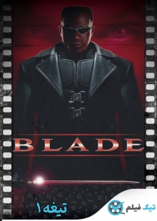 دانلود فیلم Blade 1998 تیغه 1