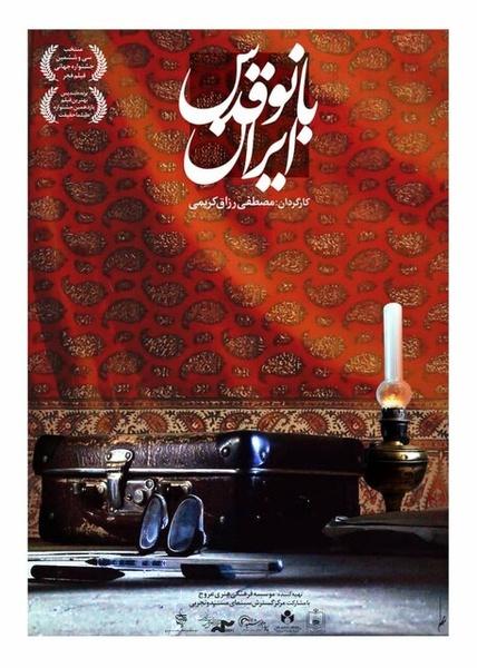 دانلود فیلم بانو قدس ایران