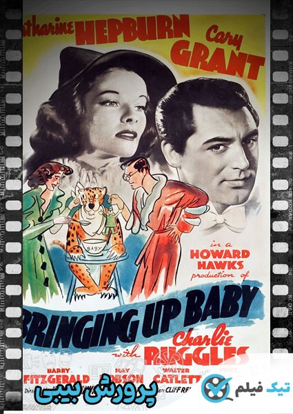 دانلود فیلم Bringing Up Baby 1938 پرورش بیبی