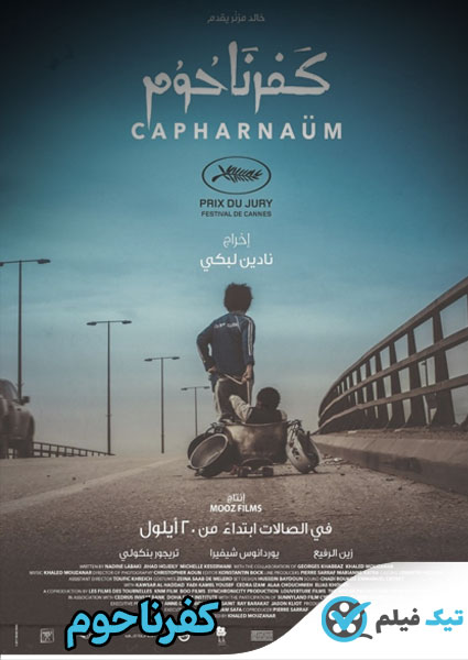دانلود فیلم کفرناحوم Capernaum 2018