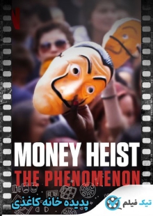 دانلود فیلم پدیده خانه کاغذی Money Heist: The Phenomenon 2020