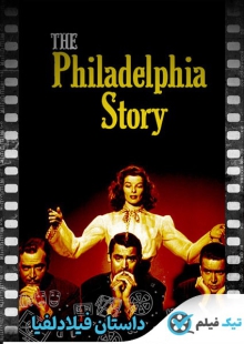 دانلود فیلم The Philadelphia Story 1940 داستان فیلادلفیا