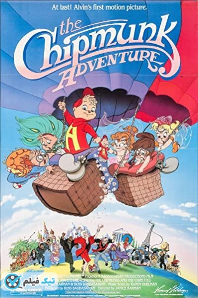 دانلود انیمیشن ماجراجویی سنجاب ها The Chipmunk Adventure 1987