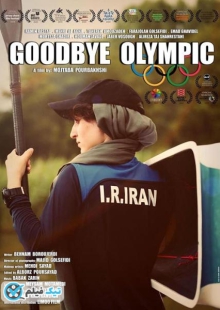 دانلود فیلم خداحافظ المپیک