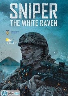 دانلود فیلم تک تیرانداز: کلاغ سفید Sniper. The White Raven 2022