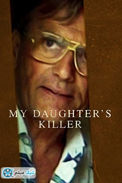 دانلود فیلم قاتل دخترم My Daughters Killer 2022