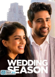 دانلود فیلم فصل ازدواج Wedding Season 2022