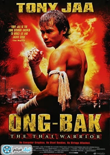 دانلود فیلم اونگ-بک: مبارز موی تای Ong-Bak: The Thai Warrior 2003
