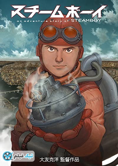 دانلود انیمیشن پسر بخار Steamboy 2004