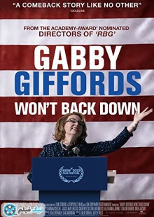 دانلود فیلم گبی گیفوردز عقب نشینی نمی کند Gabby Giffords Won’t Back Down 2022
