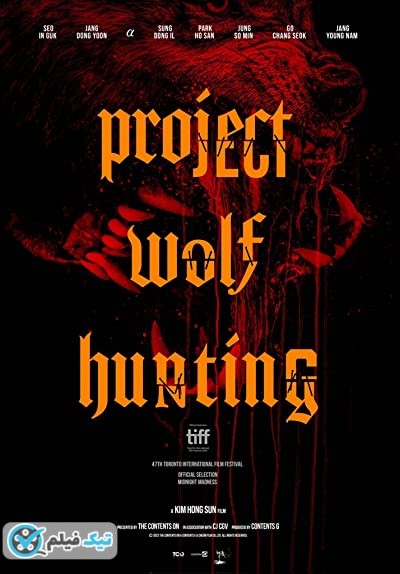 دانلود فیلم پروژه شکار گرگ Project Wolf Hunting 2022
